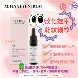 保加利亞 Alteya 有機玫瑰滋養眼部精華  Rose Restoring Eye Serum 10ml
