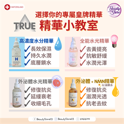 瑞士 True 高濃度水份精華系列 50ml