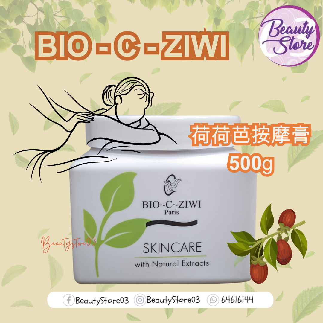 法國詩華 BIO-C-ZIWI 荷荷芭按摩膏 500g