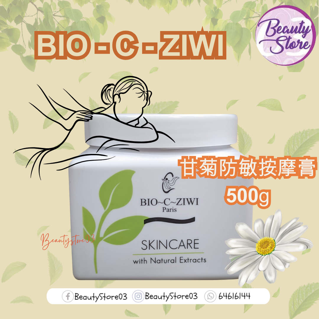 法國詩華 BIO-C-ZIWI 甘菊防敏按摩膏 500g