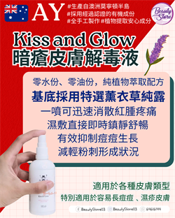 澳洲 AY  Kiss and Glow Restorative Toner  暗瘡皮膚解毒液 100ml