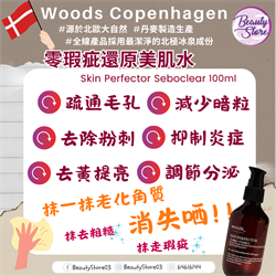丹麥 Woods Copenhagen 零瑕疵還原美肌水 100ml 