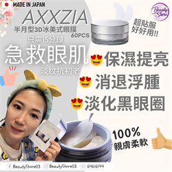 日本 Axxzia 曉姿 3D冰美式眼膜(藍) 60片