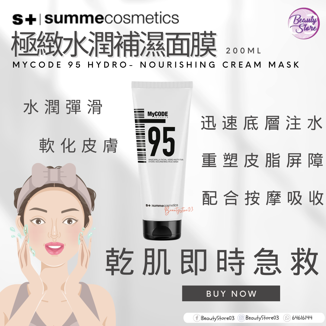 Summe Cosmetics 極緻水潤保濕面膜 95 Hydro- Nourishing Face Mask 200ml