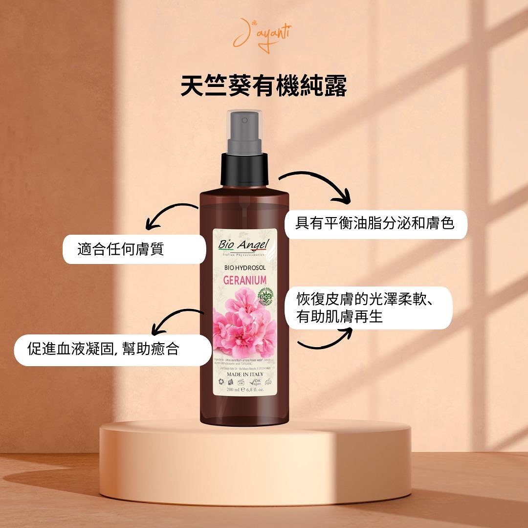 意大利 Jayanti  (Bio Angel) 有機純露 200ml