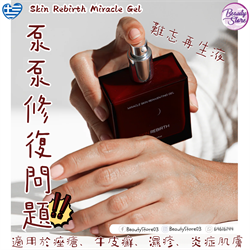 希臘 AR 難忘再生液(REBIRTH) 100ML