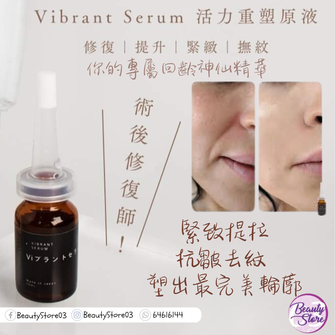 日本 Belle Coeur Vibrant Serum 活力重塑原液 (10mL x2)
