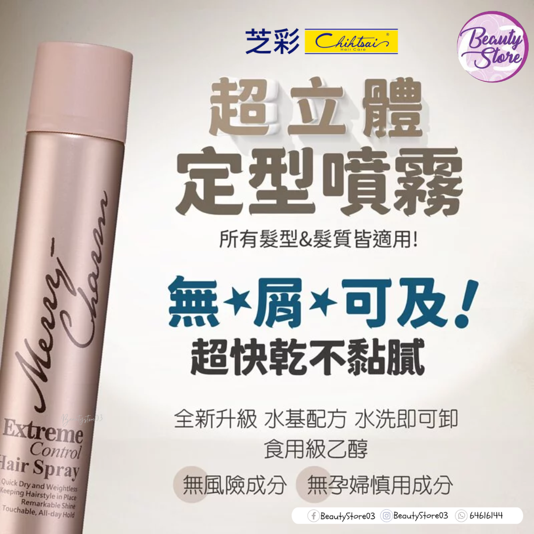 台灣 SH-RD Chihtsai 芝彩 超立體定型噴霧 400ml