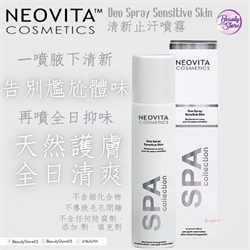 德國Neovita Deo Spray Sensitive Skin 清新止汗噴霧 100ml