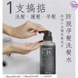 日本 Belle Coeur S-21洗頭水 300ml