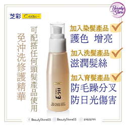 台灣 SH-RD  E911 免沖洗修護精華