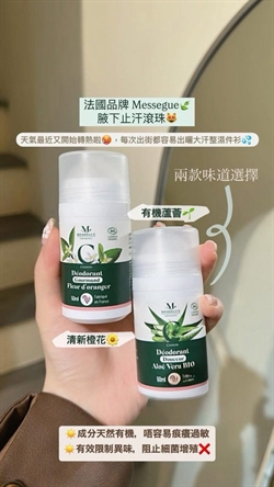 法國 Messegue 有機清新止汗珠 50ml (橙花/蘆薈)