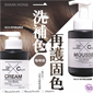 SH-RD 植萃補色泡泡露 350ml