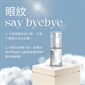 瑞士 Phyto Lab 極高濃度NP眼部精華霜 10ml