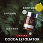 南非 ESSE 可可磨砂膏 Cocoa Exfoliator 50ml