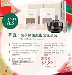 i-FIRM聖誕套裝 (A3)  奢養．醫學級側顏術聖誕套裝