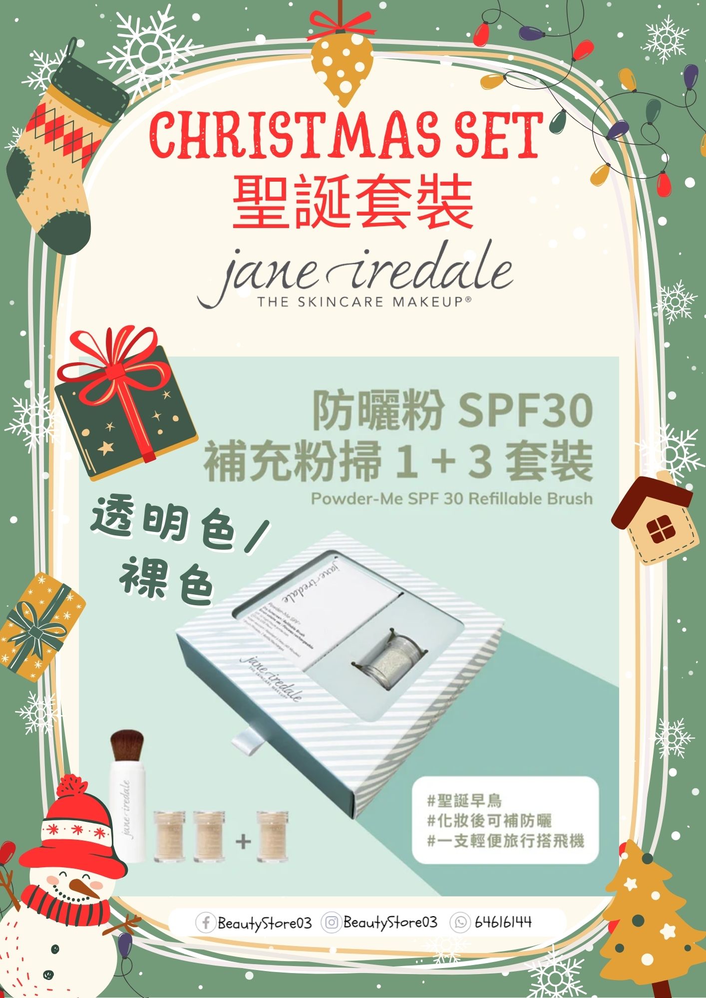 Jane iredale 聖誕優惠 -防晒粉掃 (兩色)