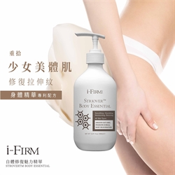 美國 i-FIRM - Striover™ Body Essential 500ml 自體修復魅力精華 500ml