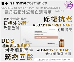 西班牙 Summe Cosmetics  Global Rejuvenator With Exosomes 靈丹石榴外泌體血清 5ml x 5