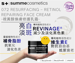 西斑牙 Summe Cosmetics 072 RESURFACING – RETINOL REPAIRING FACE CREAM 煥膚-視黃醇修護乳霜 50ml