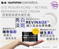 西斑牙 Summe Cosmetics 072 RESURFACING – RETINOL REPAIRING FACE CREAM 煥膚-視黃醇修護乳霜 50ml