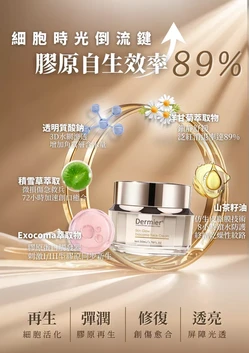 DERMIER  外泌體還幼面霜 Skin Glow Exocoma Face Cream Exosome 50ml