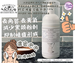 美國 Brooklyn Herborium 奶柔滑蜜潔面乳 Lomah Honey Double Cleansing Lotion 120ml