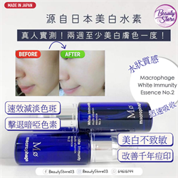 日本 Belle Coeur Macrophage No.2 Whitening Essence 速效美白神水30ml
