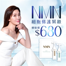 NMN細胞修護緊緻護理