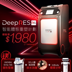 INDIBA® DeepRES R6智能體態重塑計劃