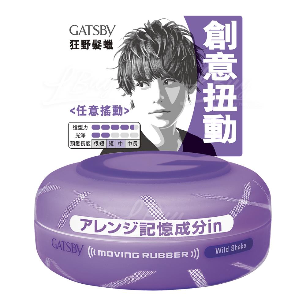 GATSBY 狂野髮蠟 80g