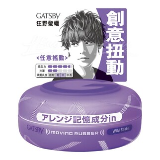 GATSBY 狂野髮蠟 80g