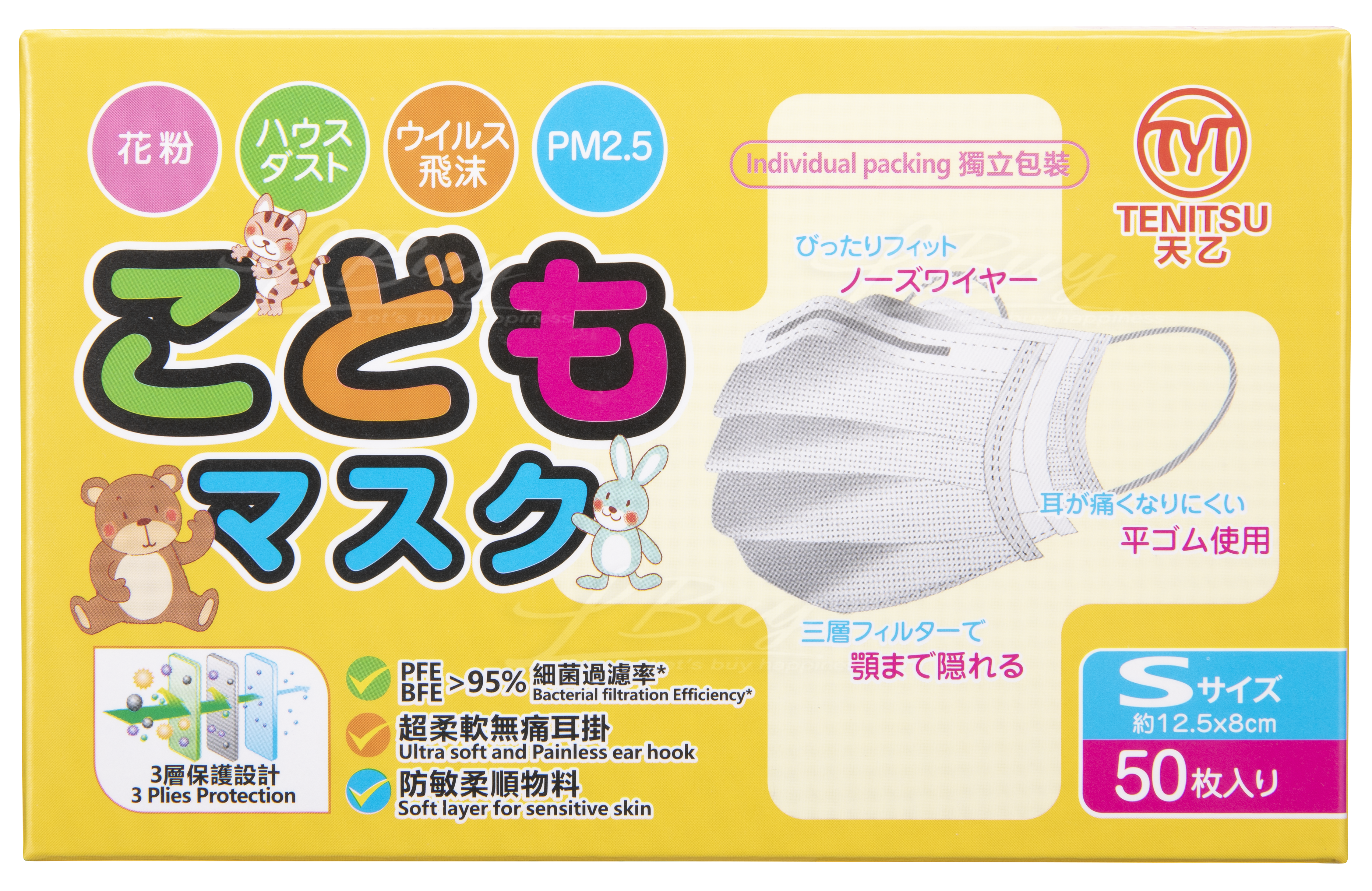 天乙三層防護口罩(BFE/PFE 95%)-幼兒(獨立包裝) 50片