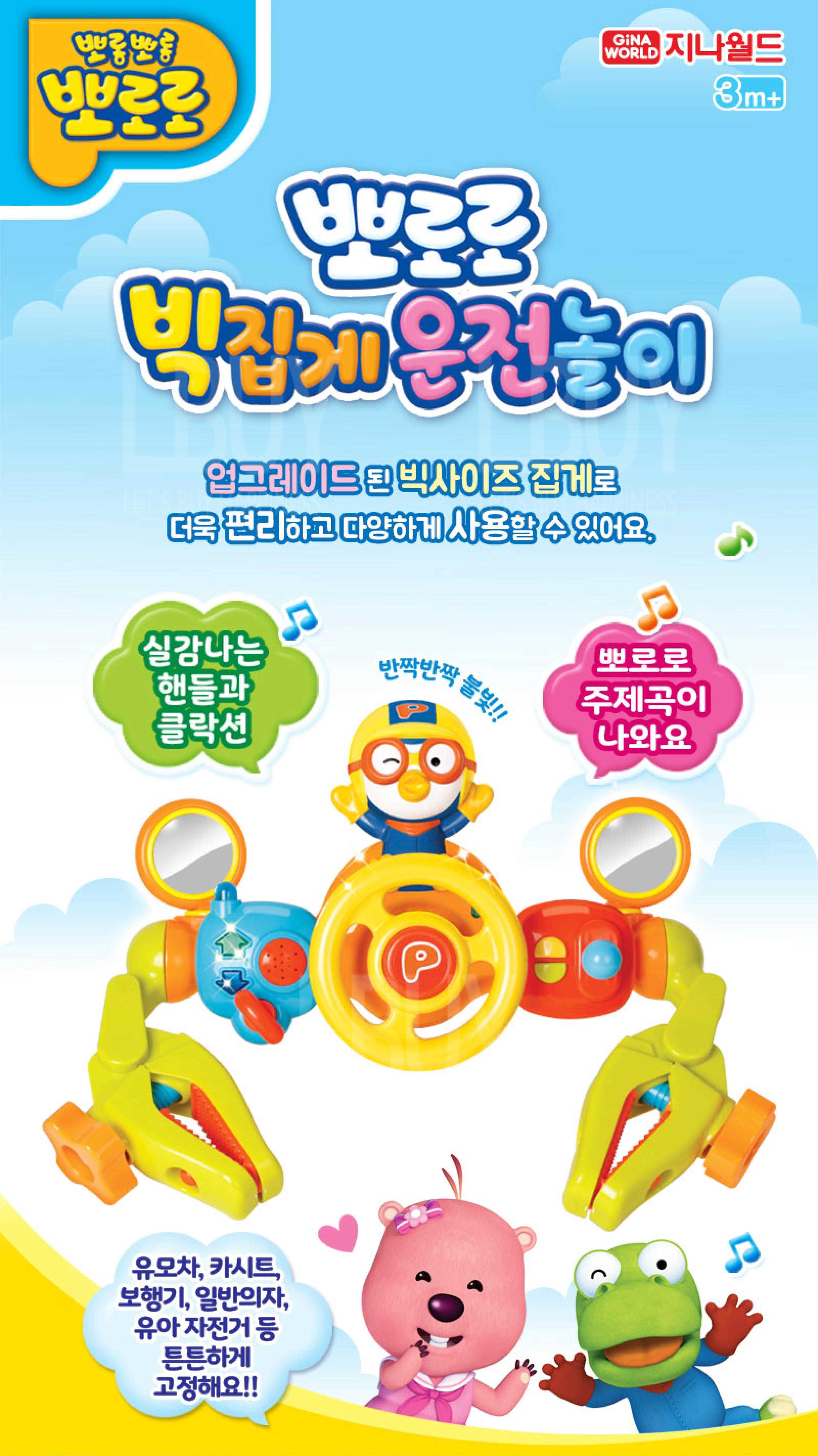 Pororo 冰镇企鹅仔呔盘玩具