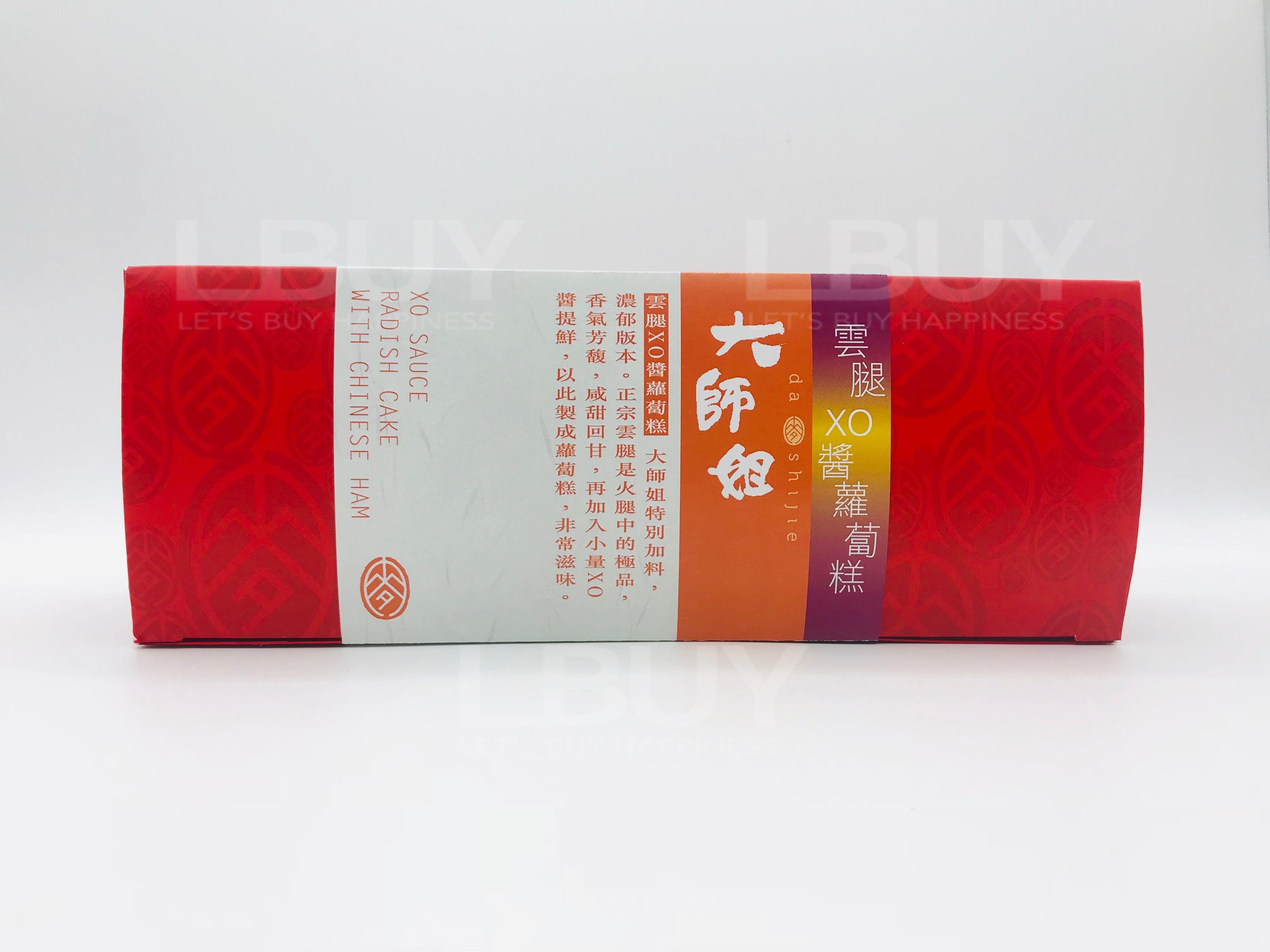 大师姐云腿XO酱萝卜糕礼劵