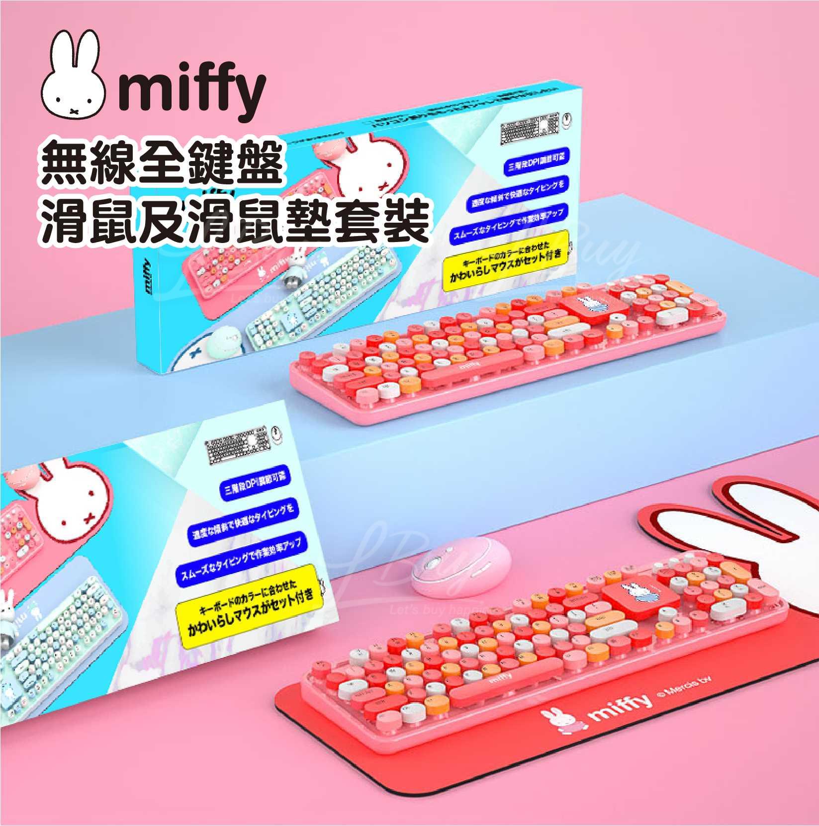 Miffy 无线全键盘, 滑鼠及滑鼠垫套装 粉红色