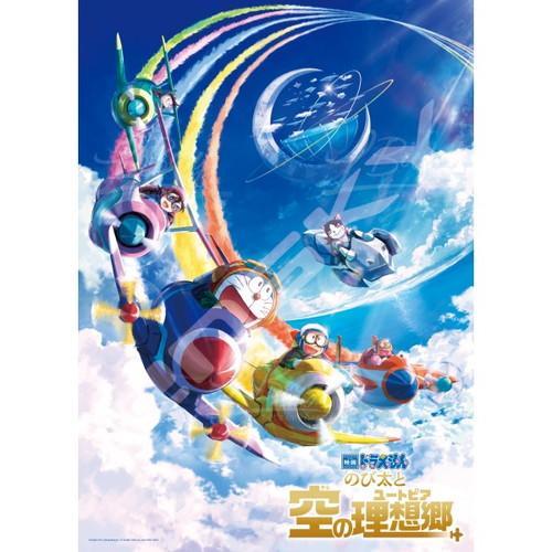 空之理想乡主题Puzzle拼图(300块)