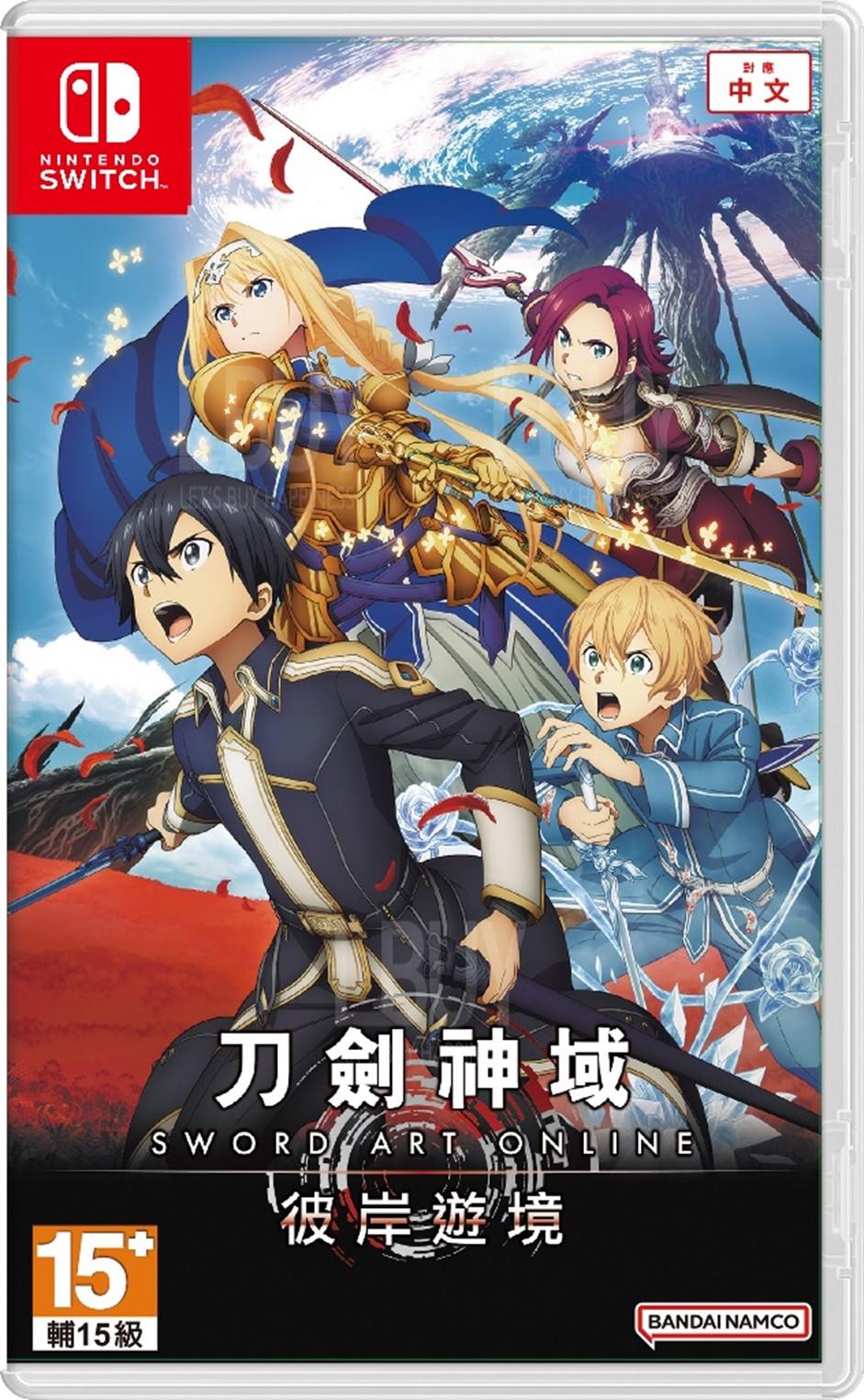 Nintendo Switch 刀劍神域：彼岸遊境 (中文版)