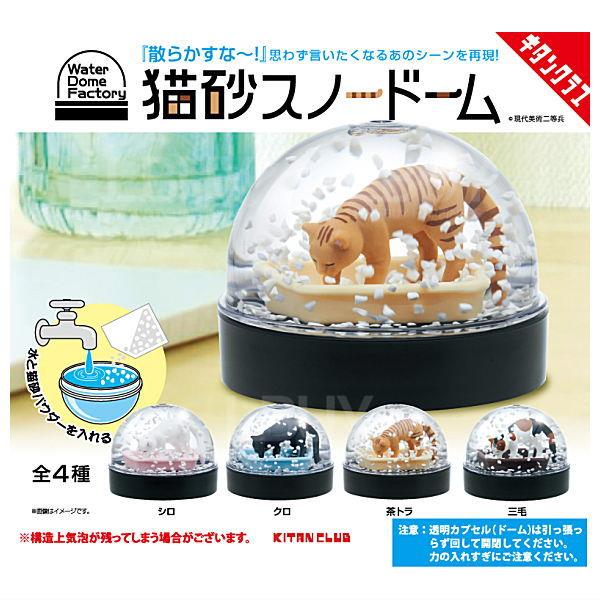 Kitan Twisted Cat & Cat Sand Crystal Ball Set 4 Random 1