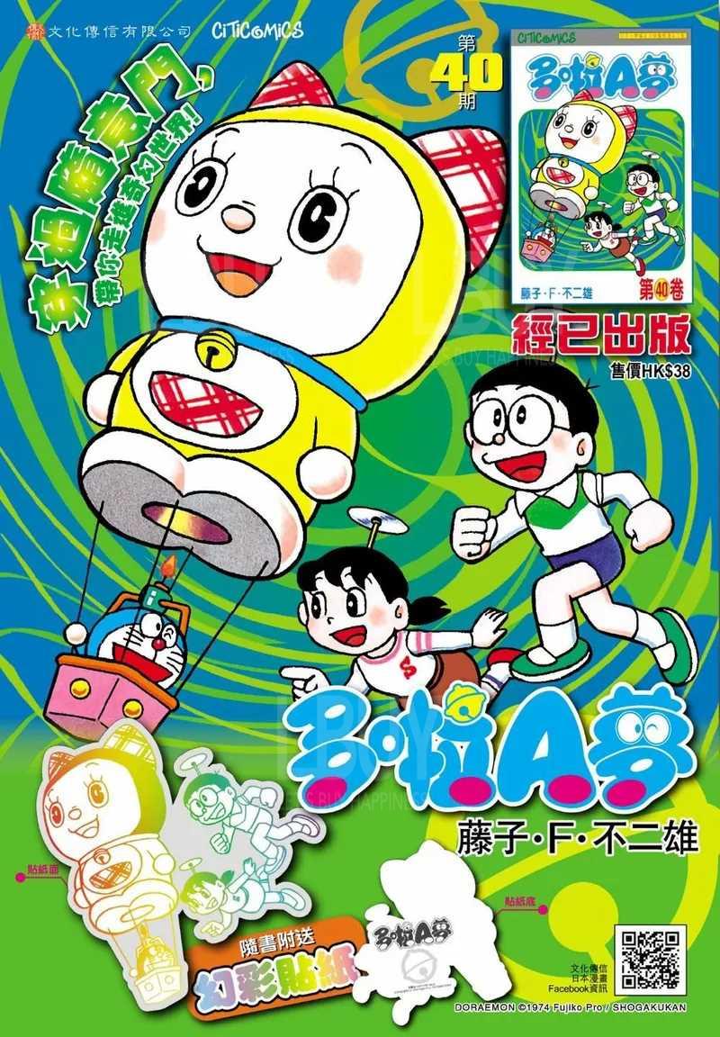 多啦A梦 漫画第40卷 文化传信