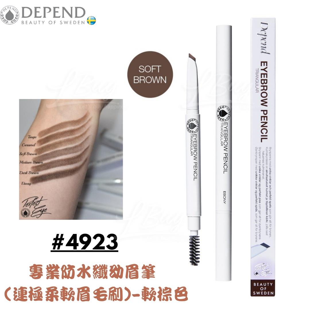 DEPEND 專業防水三角眉筆- 連極柔軟眉毛刷 淺褐色 4923