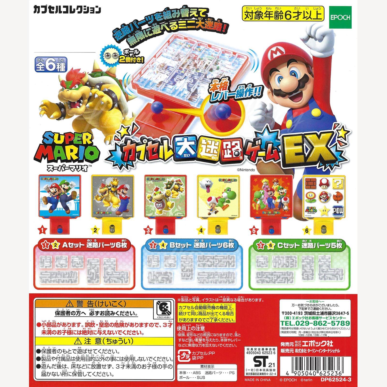 Super Mario超级玛莉欧迷宫游戏 扭蛋 6款随机1款
