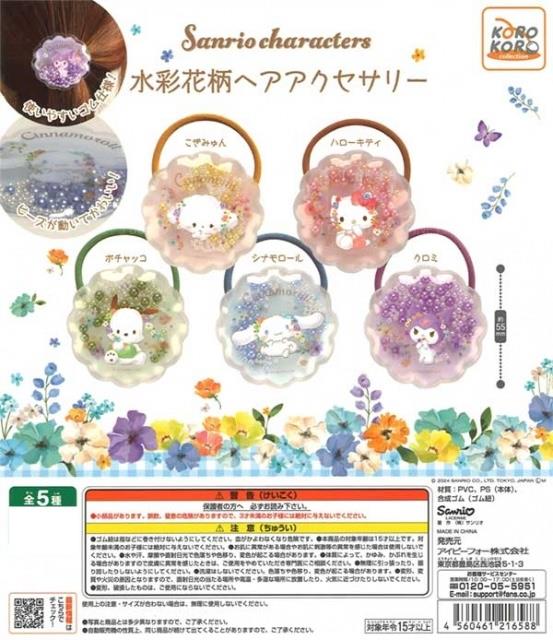 Sanrio角色 水彩花图桉发饰 扭蛋 5款随机1款