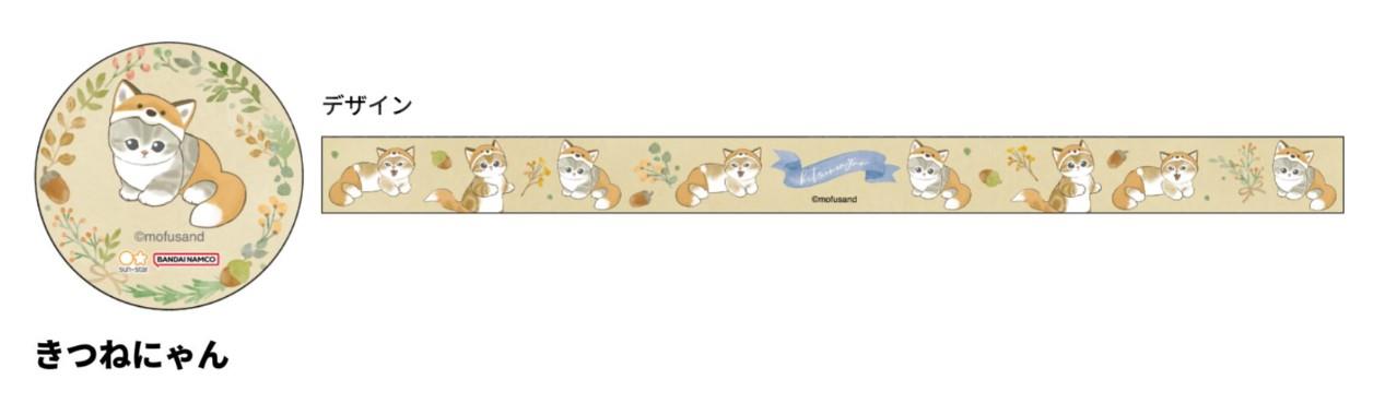Mofusand Clear Masking Tape Fox