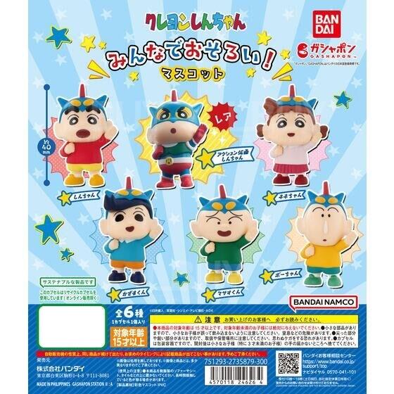 蜡笔小新 造型吊饰 扭蛋 6款随机1款