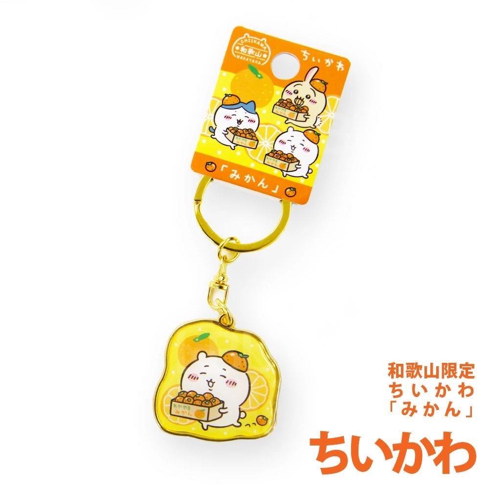 Chiikawa Wakayama Limited Keychain | Little Cute
