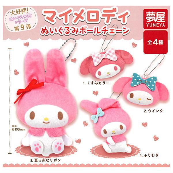 Sanrio角色 My Melody 毛絨公仔吊飾 扭蛋 隨機1款