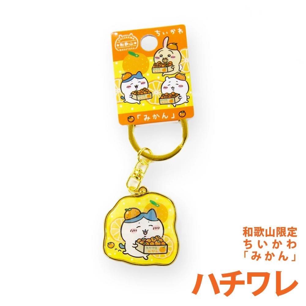 Chiikawa Wakayama Limited Keychain | Little Cute