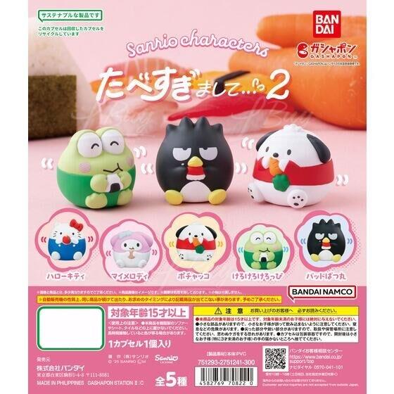 Sanrio 角色 我們吃飽了 2 扭蛋 隨機1款