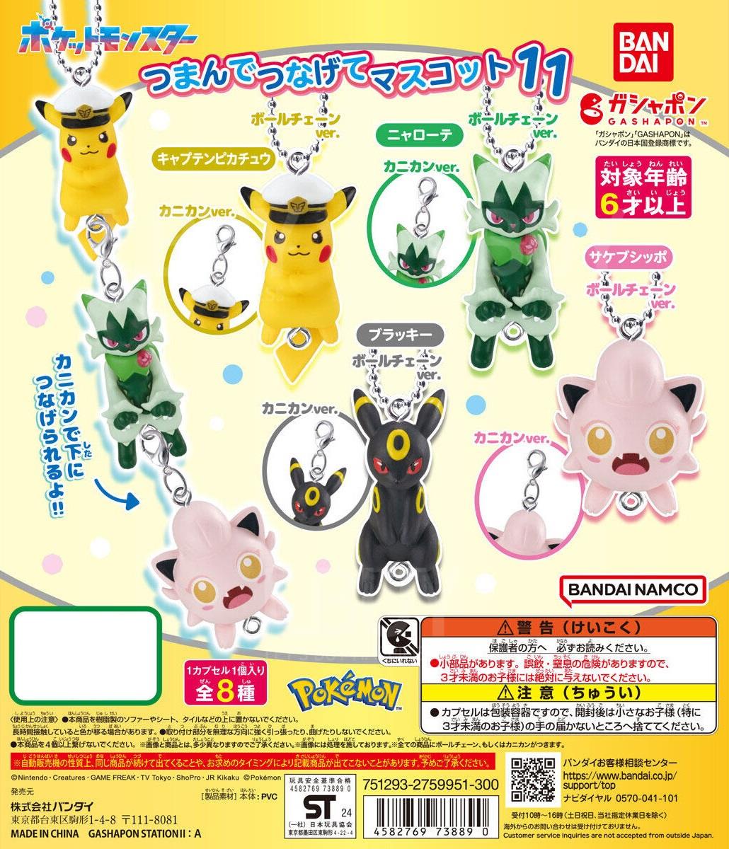 寶可夢精靈串連吊飾系列11 扭蛋 8款隨機1款